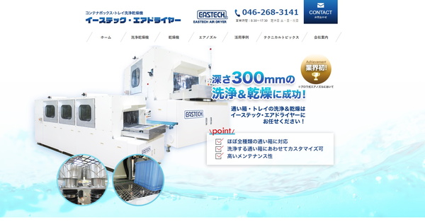 イースタン技研の公式HP
